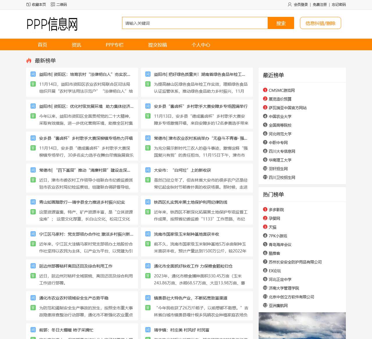 PPP信息网