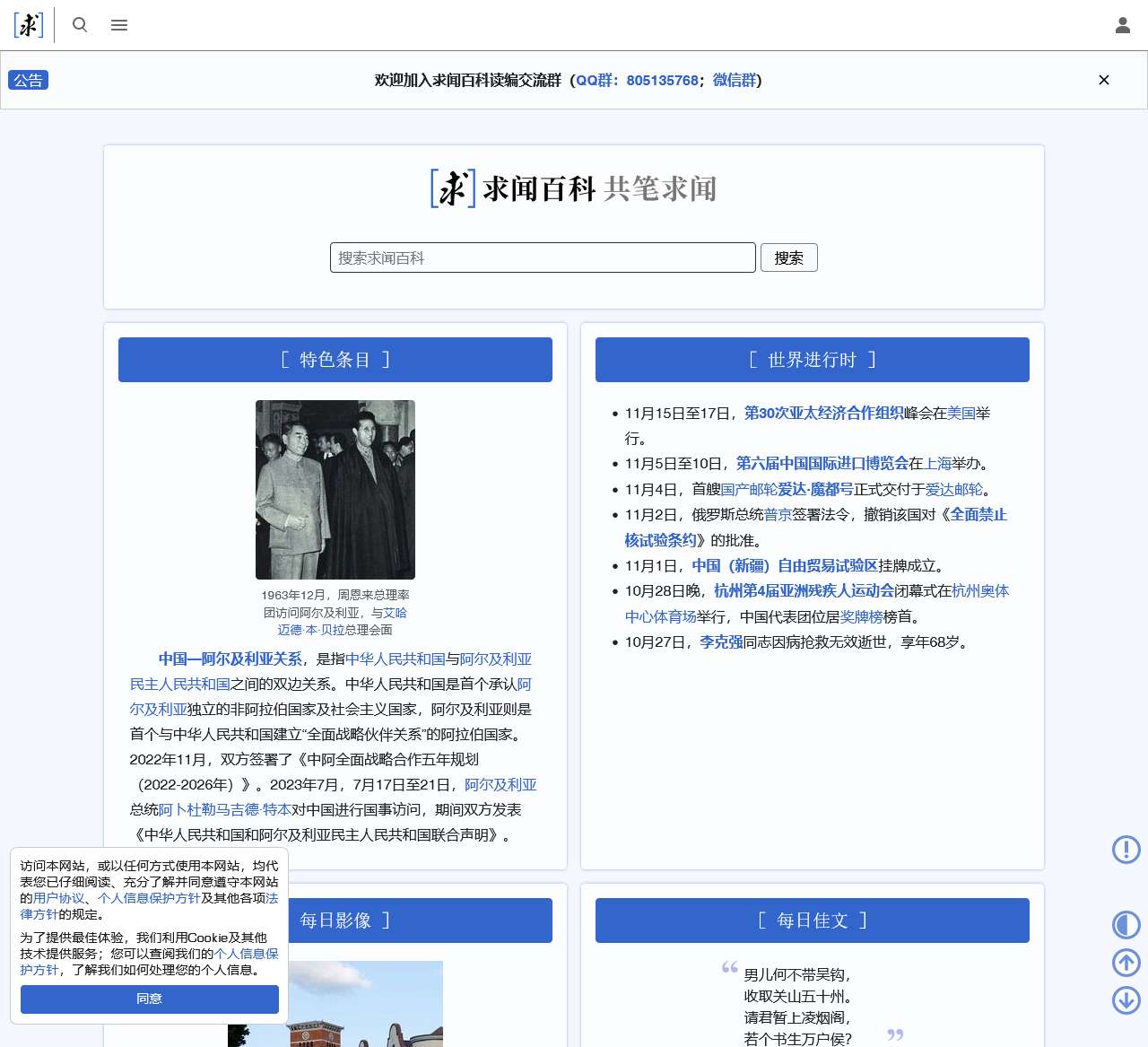 求闻百科,共笔求闻