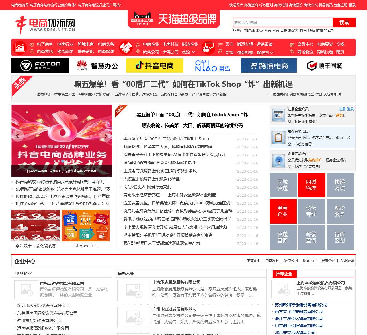 电商物流网-电子商务与物流行业融合媒体!