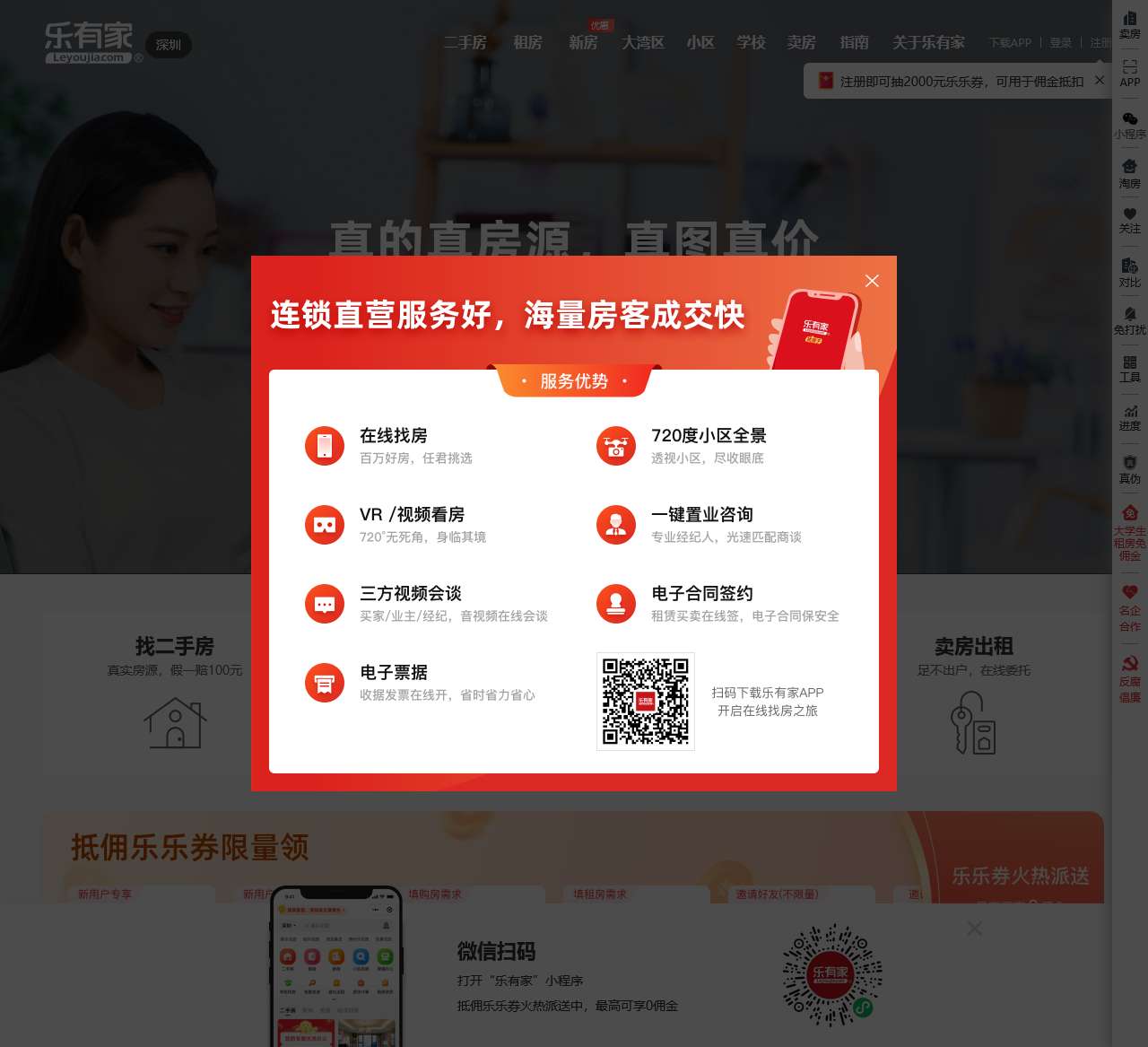 【深圳二手房_深圳房产网】深圳房地产信息网-深圳乐有家