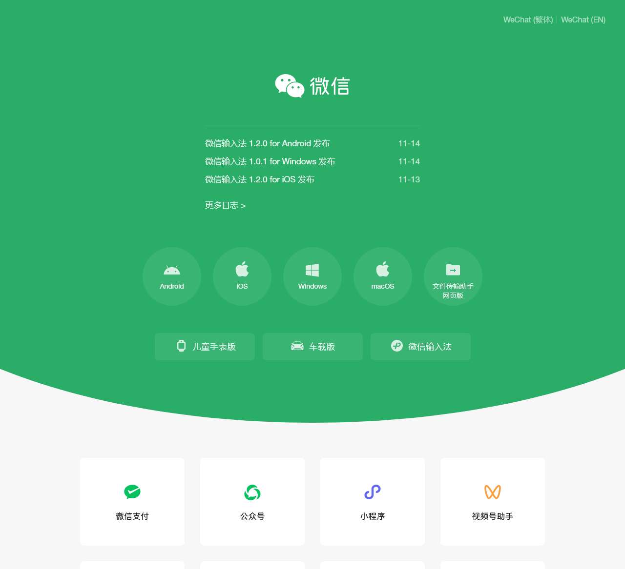 微信,是一个生活方式