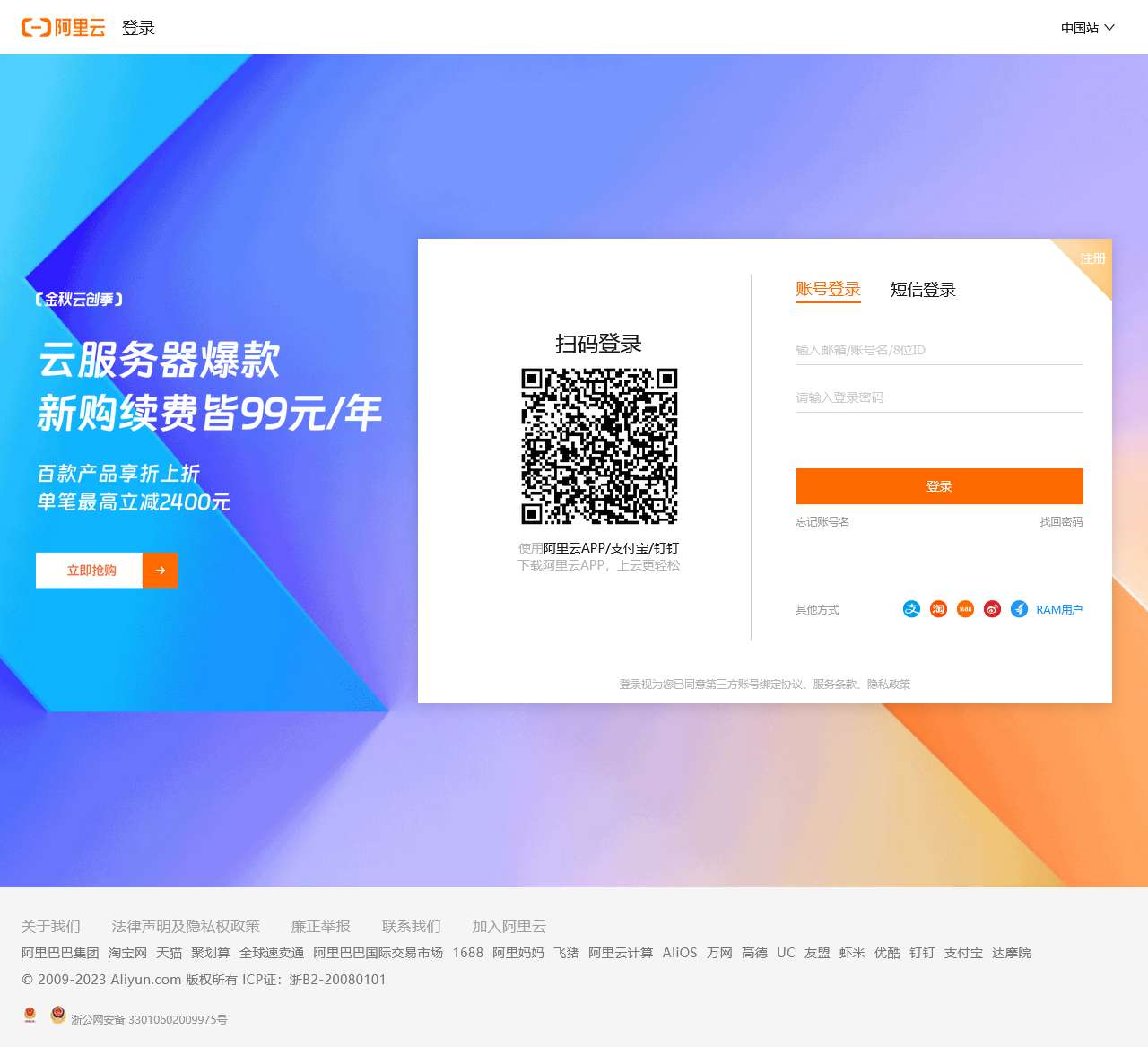 阿里云登录页