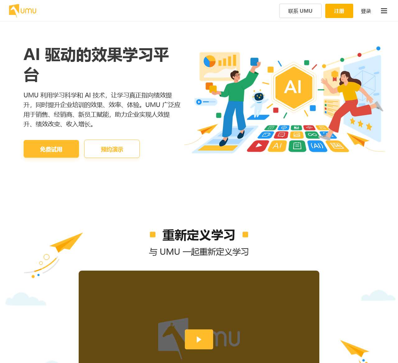 UMU互动学习平台