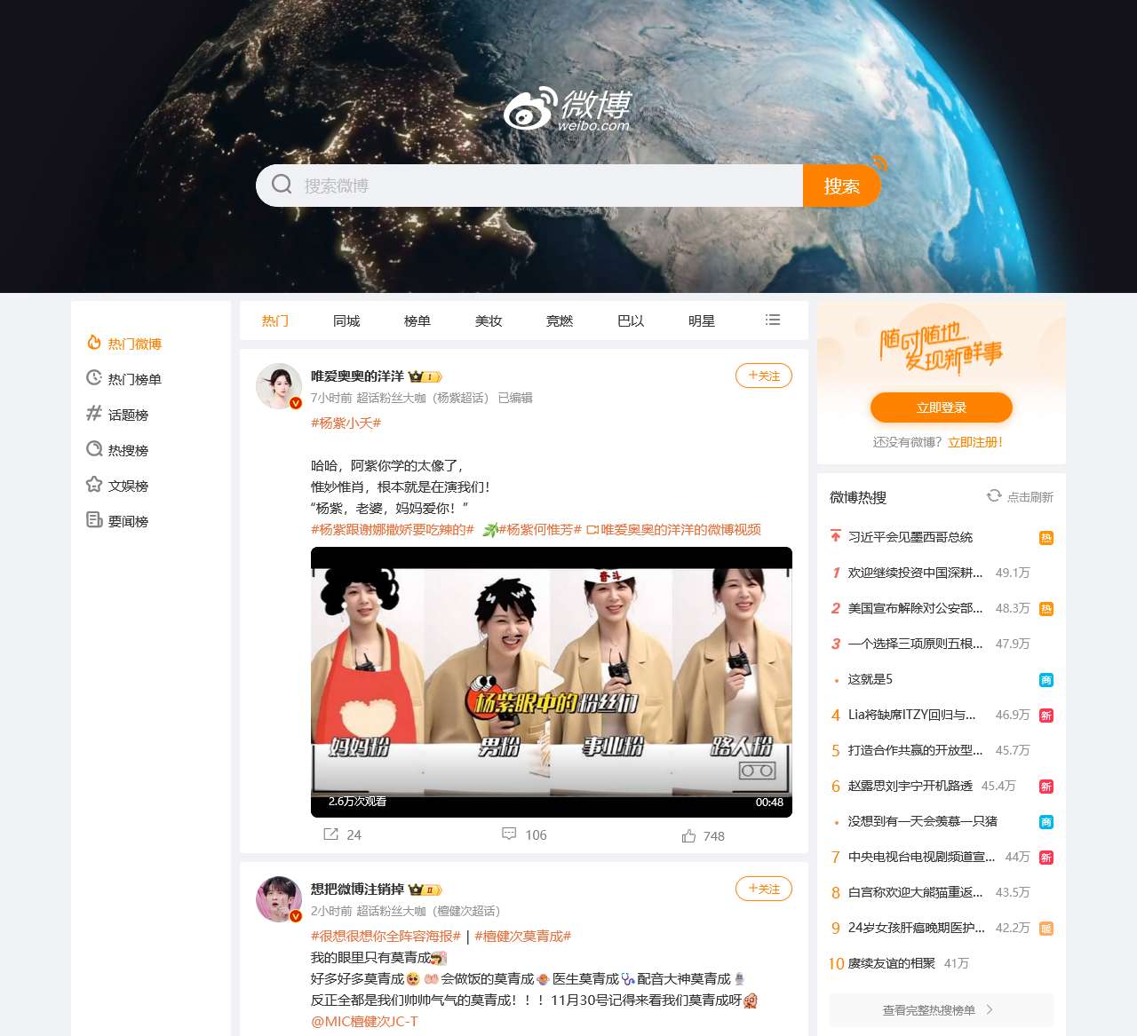 微博 – 随时随地发现新鲜事