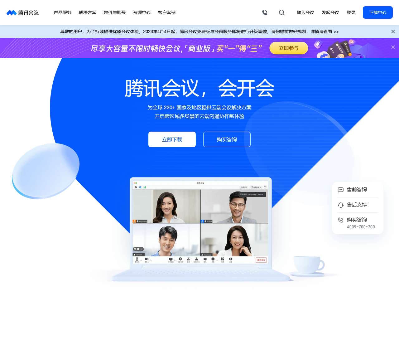 腾讯会议官方——腾讯会议 会开会