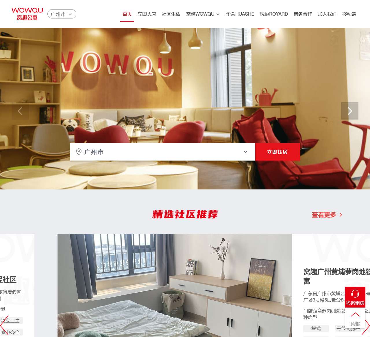 窝趣公寓官网_提供广州公寓_深圳公寓_多地城市房源出租_预约看房租房享优惠
