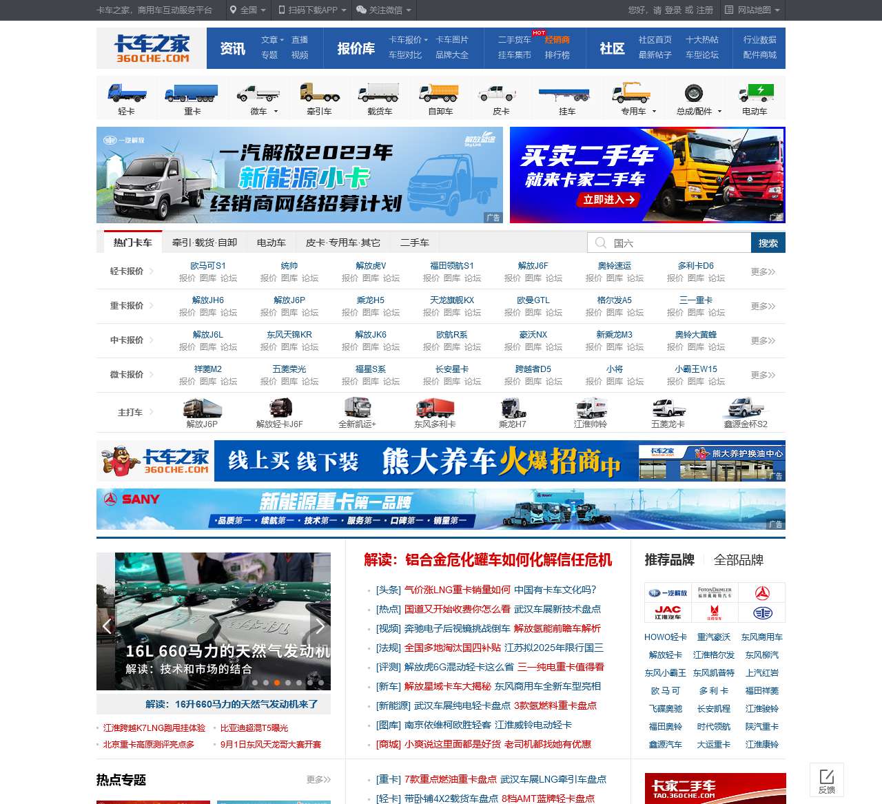 卡车之家-看车·买车·养车·聊车的商用车服务平台