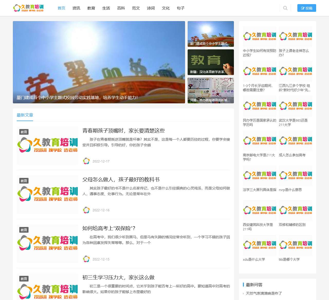 教育培训机构学校招生考试信息免费发布平台 - 久教育
