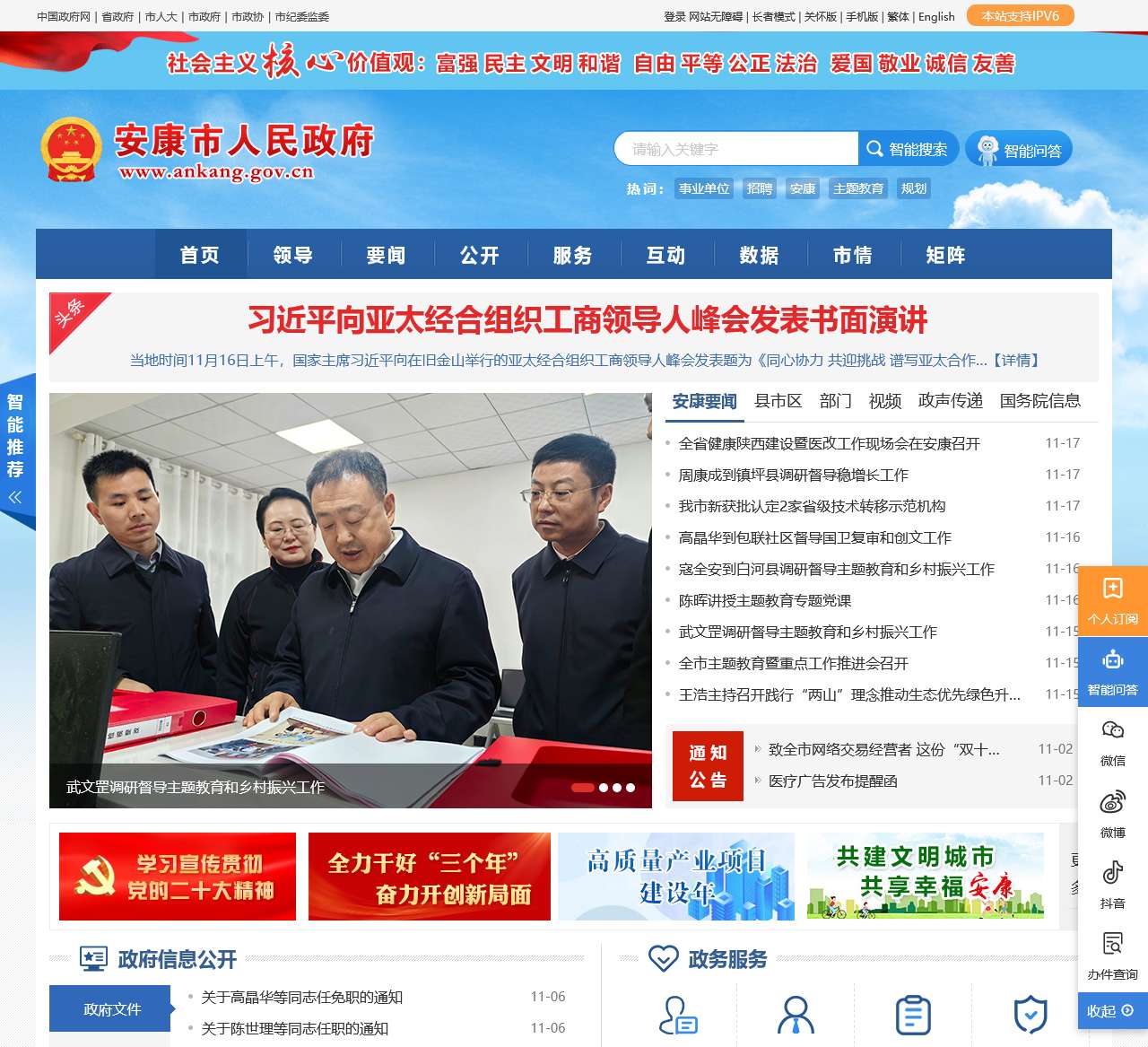 安康市人民政府