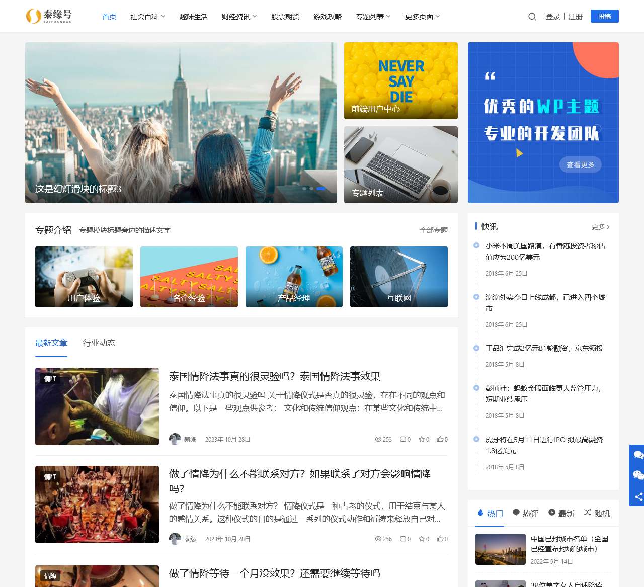生活百科常识大全 - 泰缘号