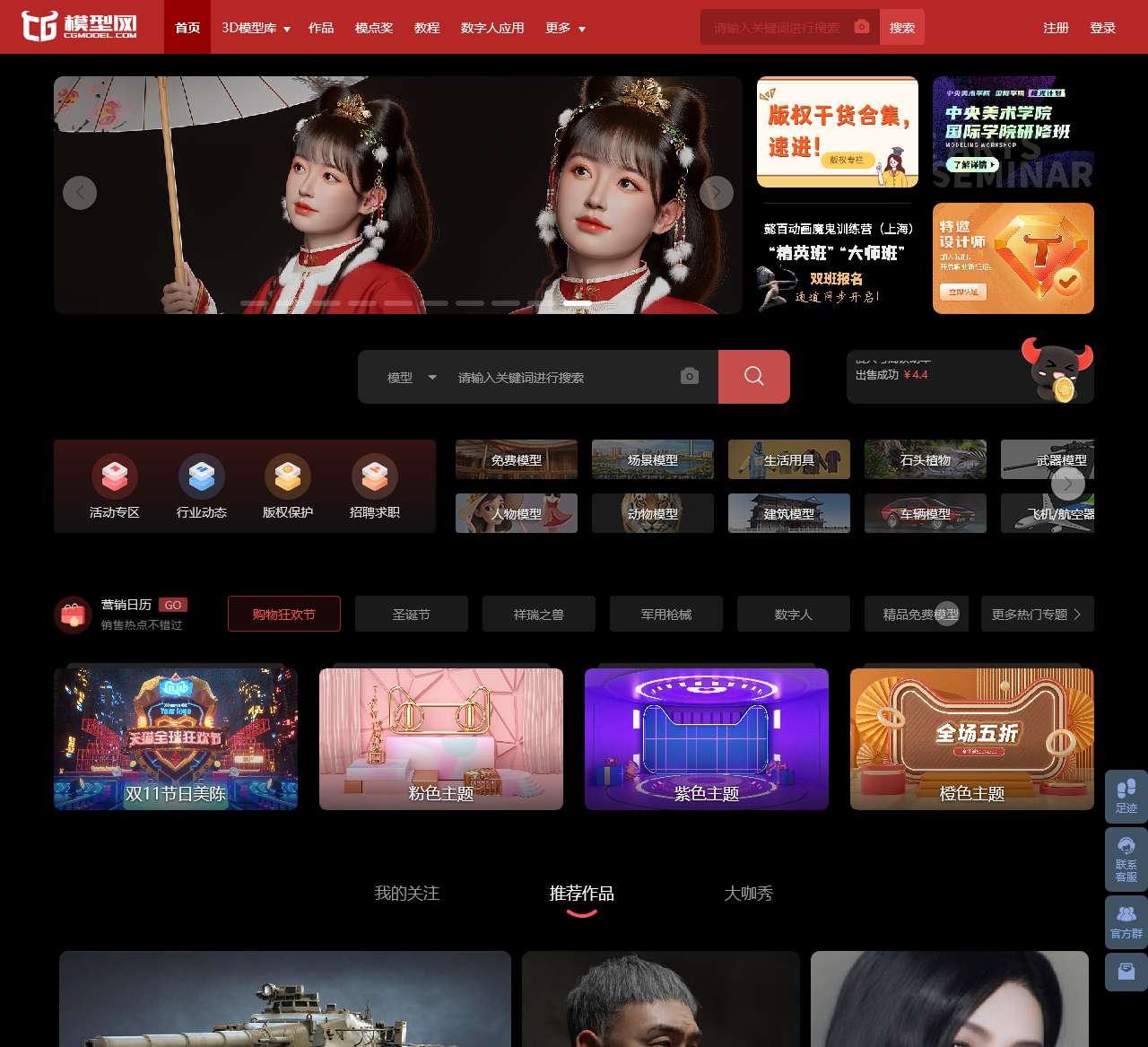 CG模型网 - 专注3D模型,3dmax模型,maya模型,c4d模型,优质三维模型素材下载