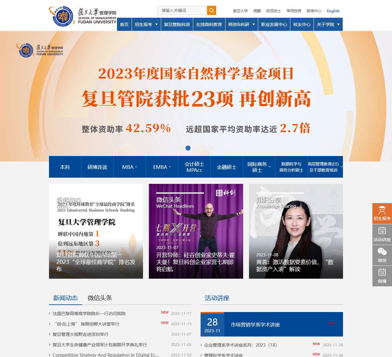 复旦大学管理学院|国际认证领先商学院