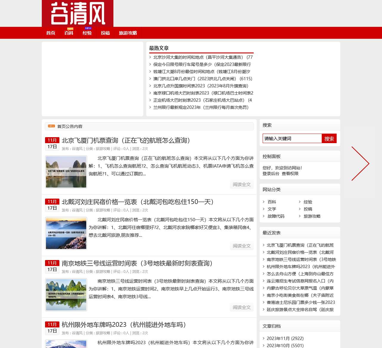 谷清风 - 旅游攻略网