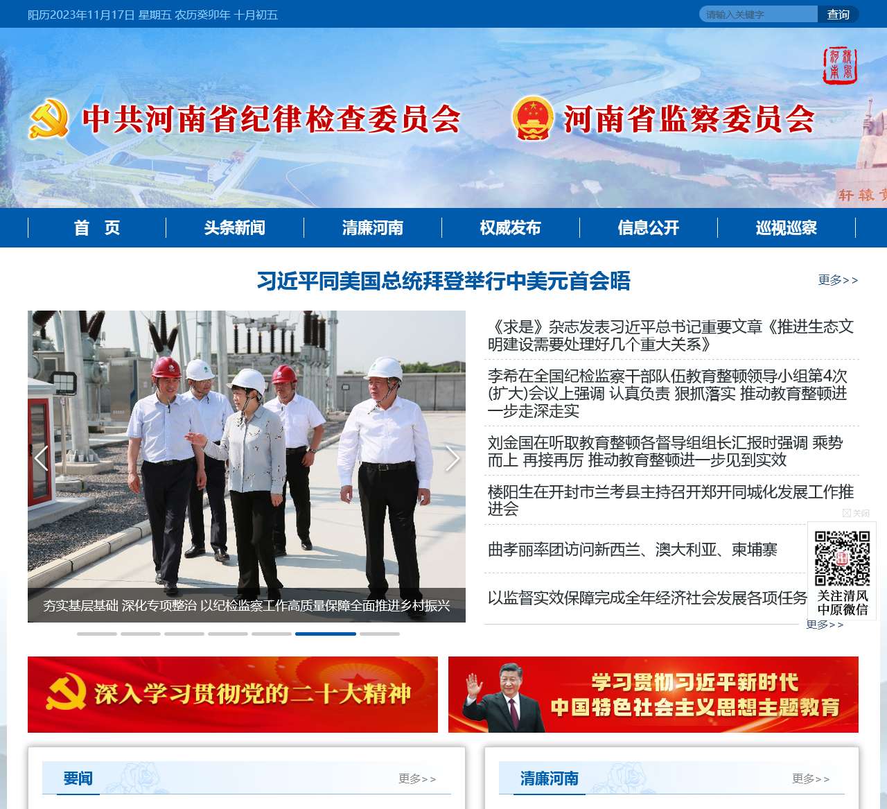 中共河南省纪律检查委员会 河南省监察委员会