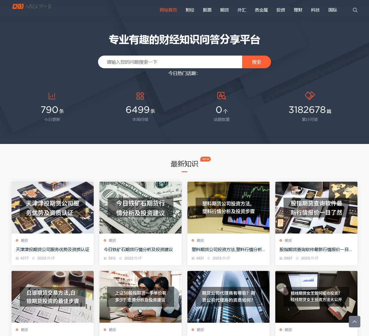 期货与股票的投资比较 - 实时行情和开户服务 | ABC理财 - 助您理财更轻松