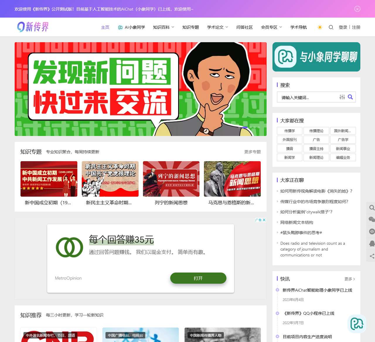 新传界 | 你的新闻传播专业知识百科全书