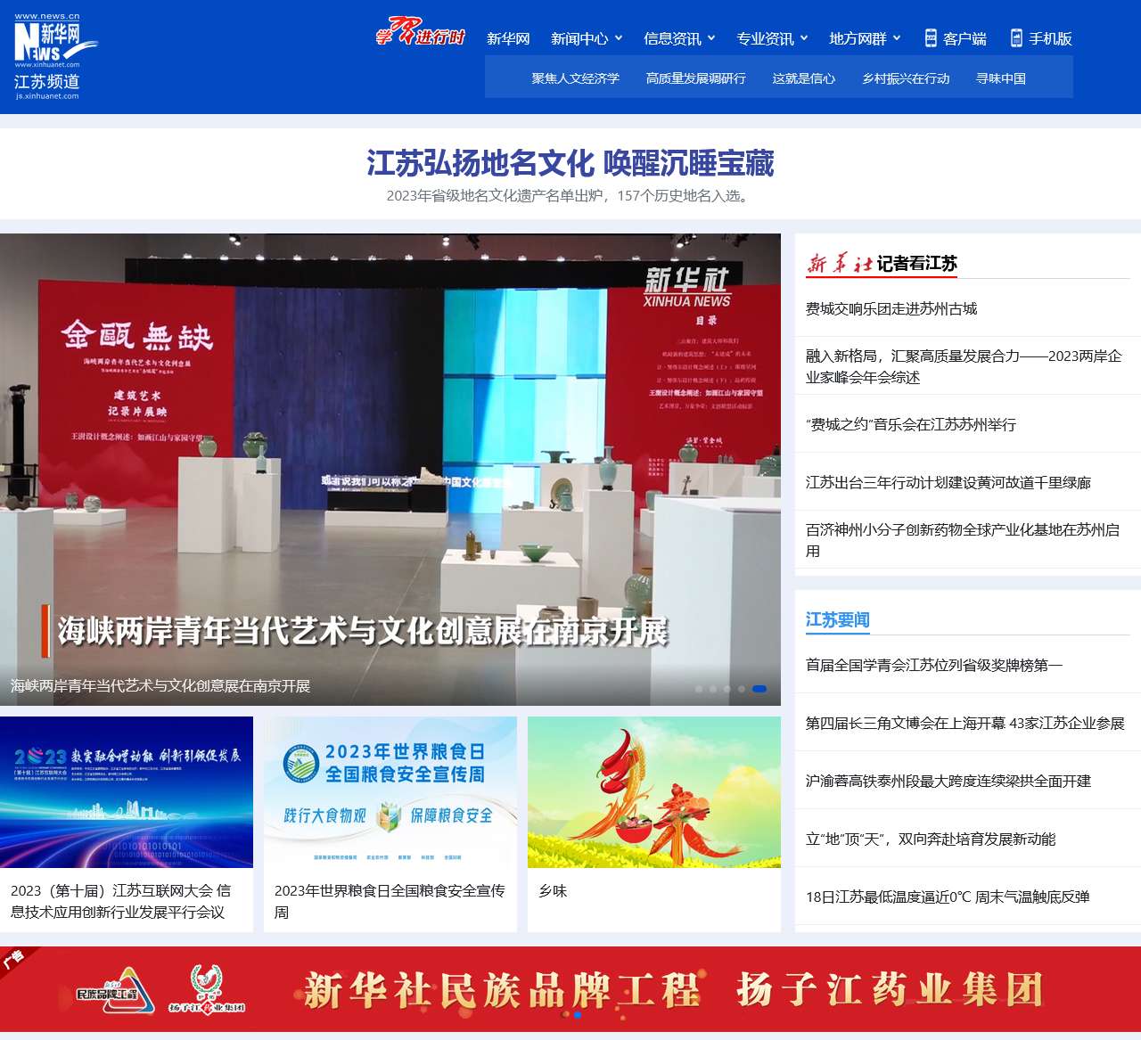 新华网江苏频道