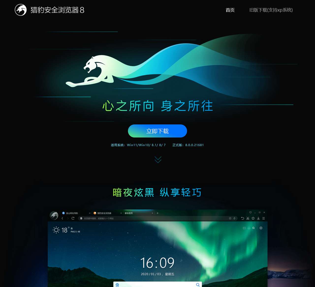 猎豹浏览器 - 猎豹安全浏览器 - 猎豹浏览器下载 !