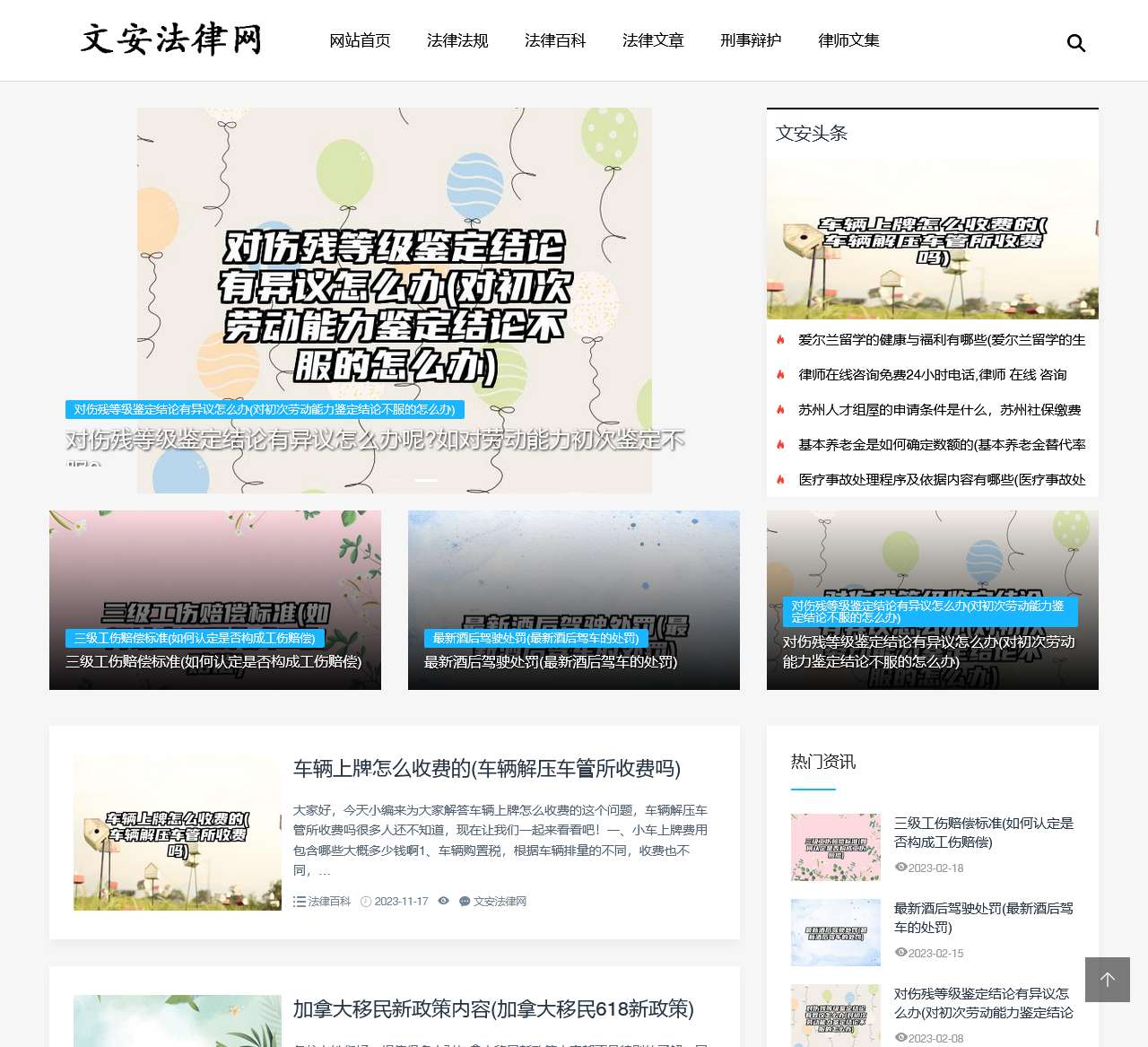 免费法律咨询_律师在线咨询-文安法律网