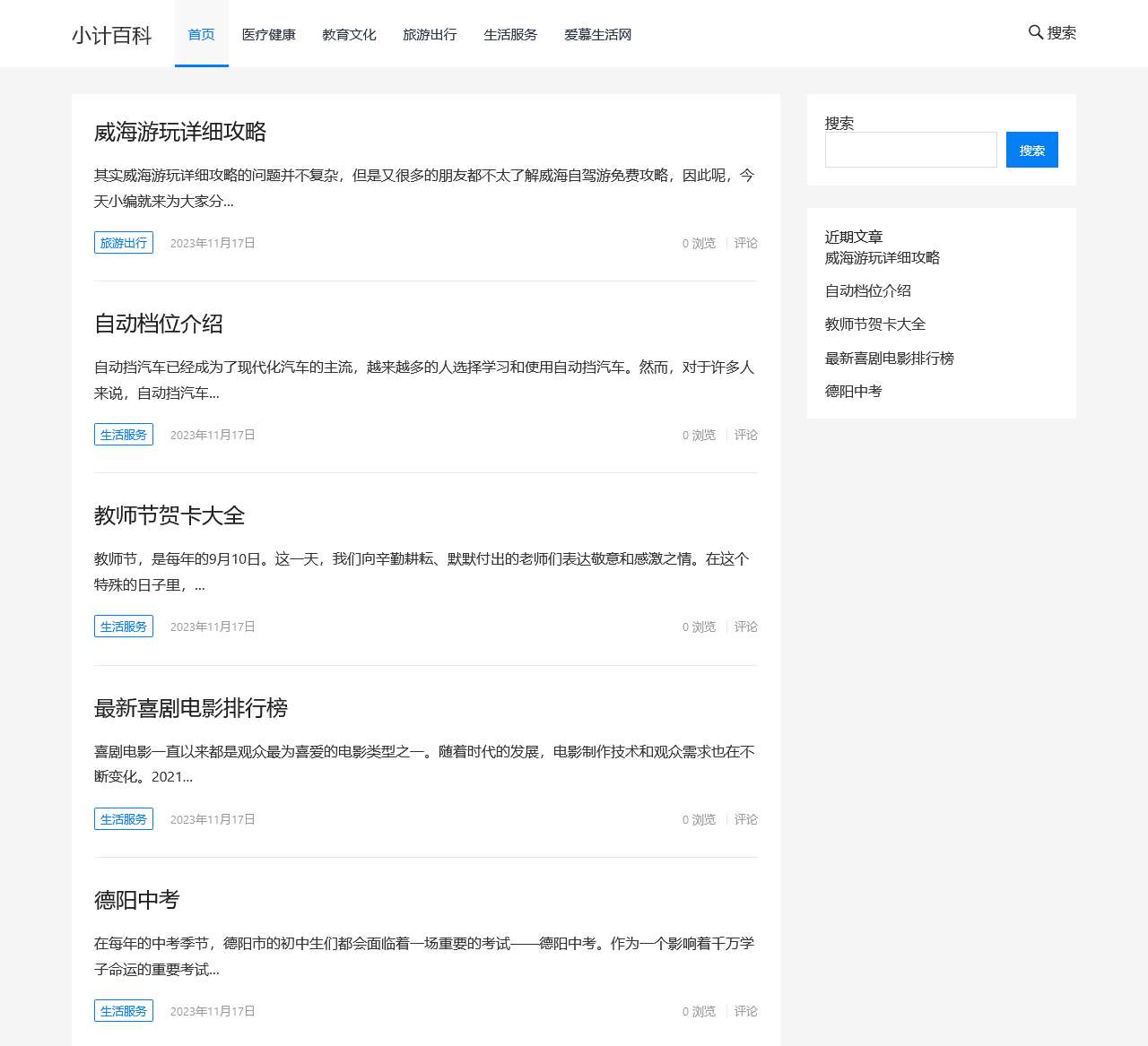 小计百科