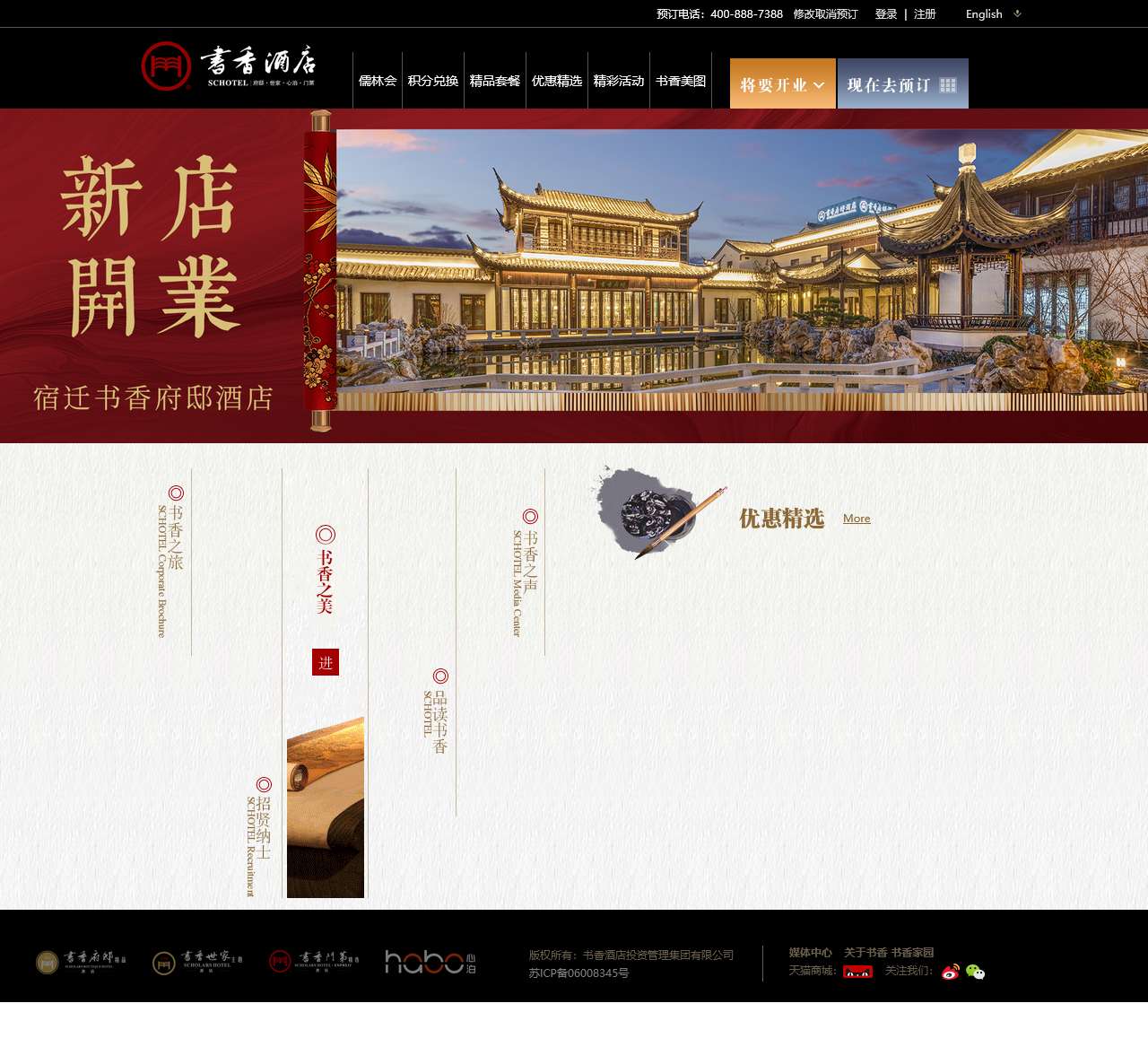 首页-书香酒店