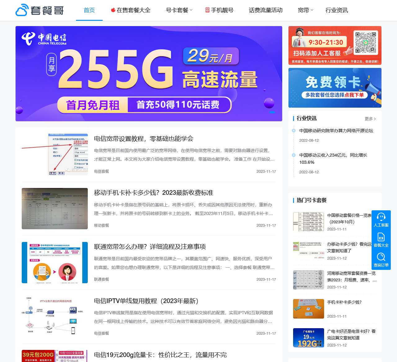 套餐哥 - 号卡套餐发布平台_为你寻找高性价比的套餐
