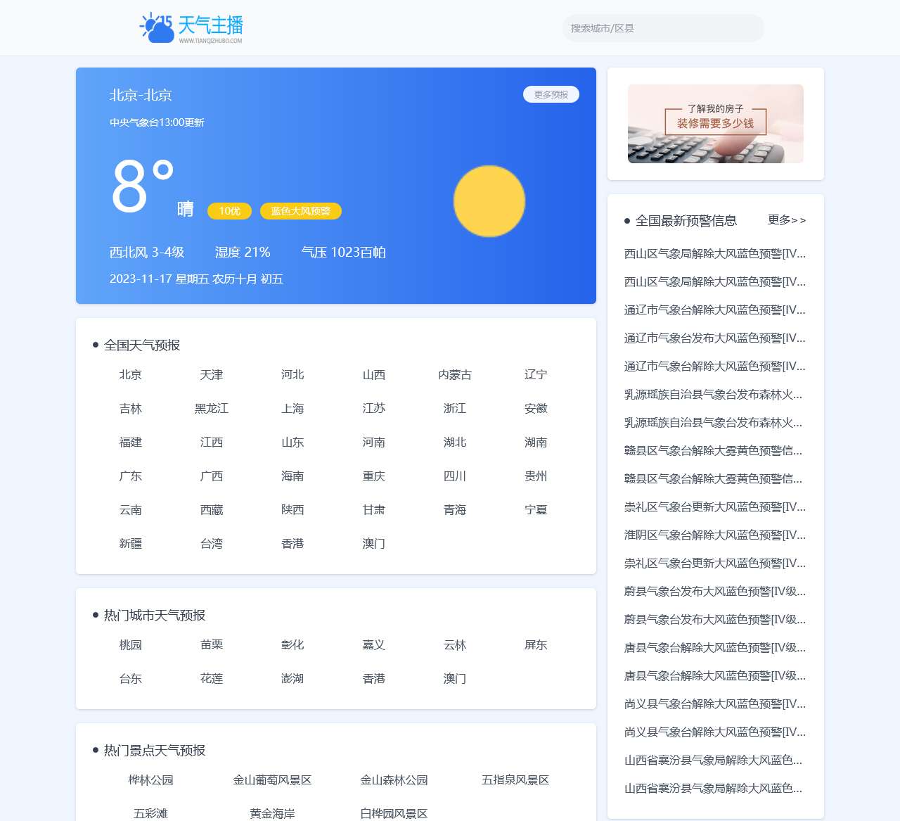 天气预报15天,天气预报15天查询,今天,明天,7天,10天,20天,30天,40天,未来15天气预报查询-天气主播