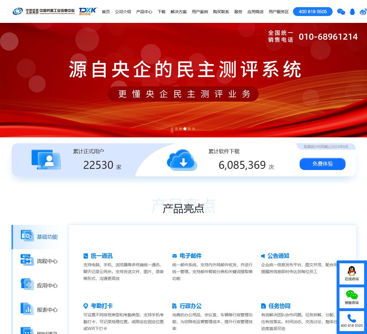 【通达OA】办公就用通达OA,通达OA官方网站_OA系统_协同办公