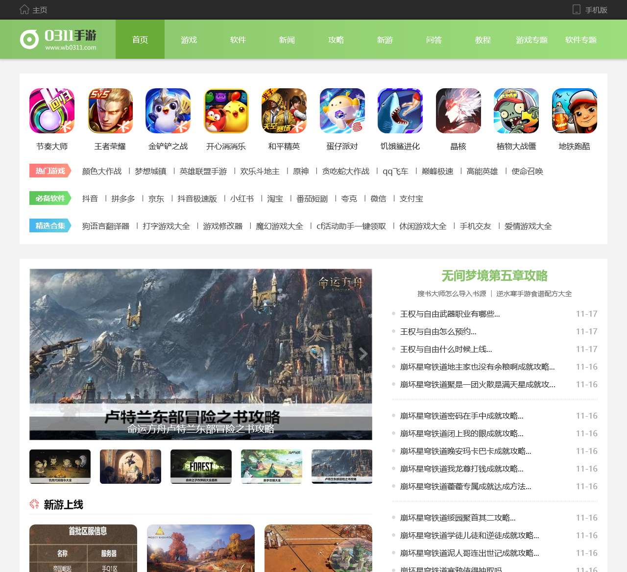 手机游戏下载-好玩的手机游戏-手机游戏大全 - 0311手游网