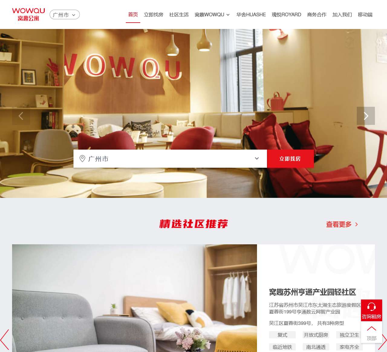 窝趣公寓官网_提供广州公寓_深圳公寓_多地城市房源出租_预约看房租房享优惠