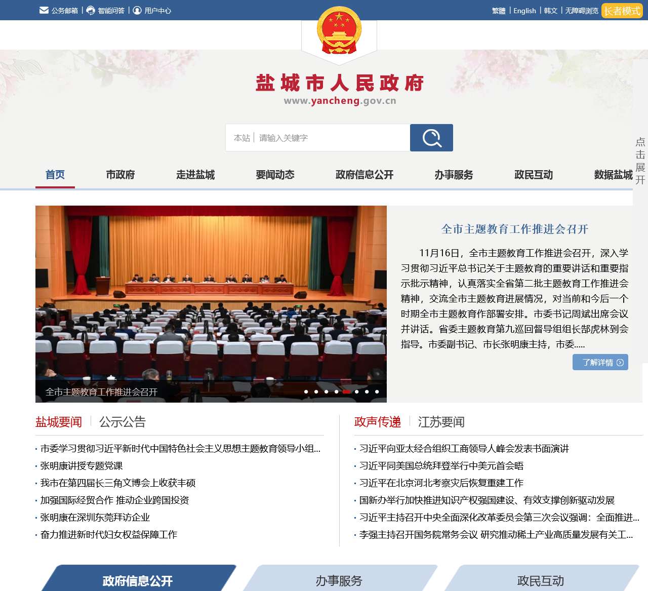 盐城市人民政府