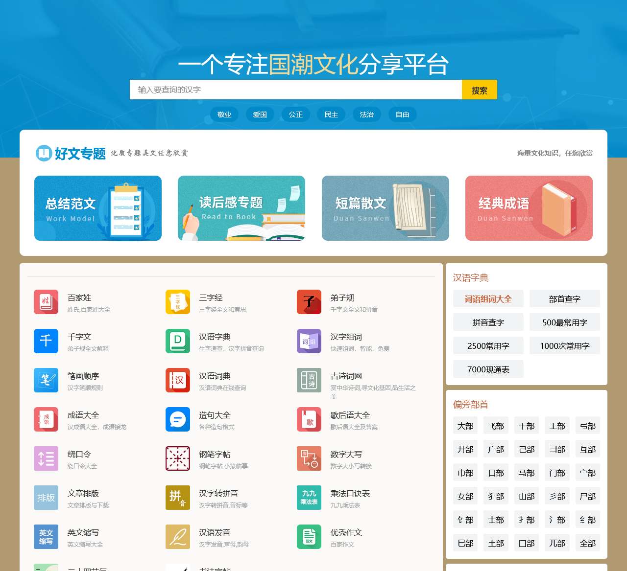 汉语字典-爱古诗词