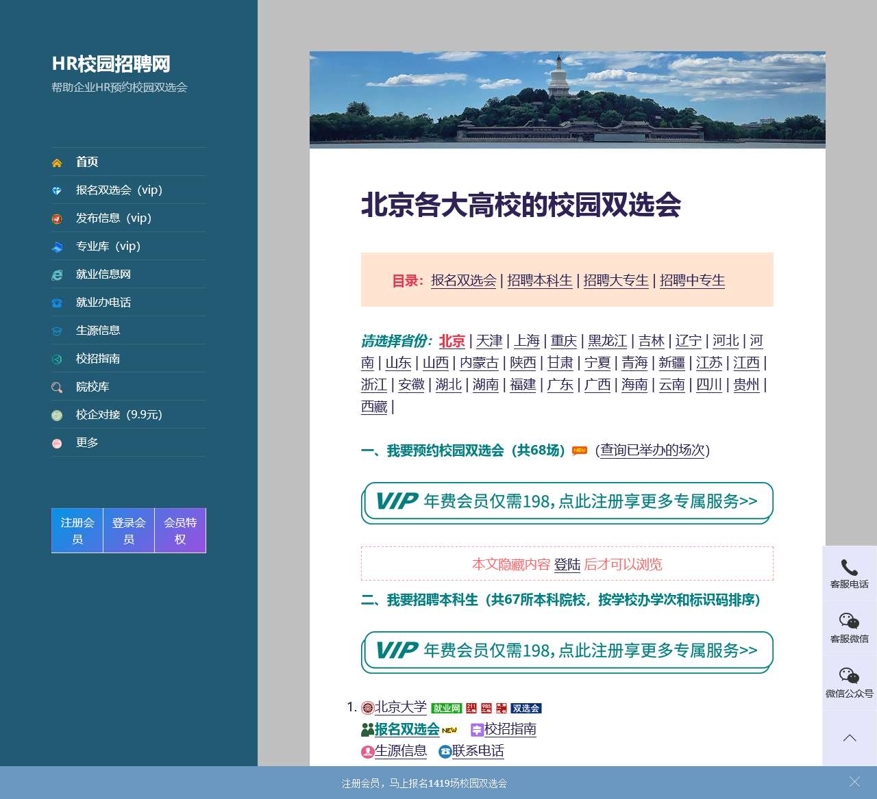 HR校园招聘网 – 帮助企业HR预约校园双选会