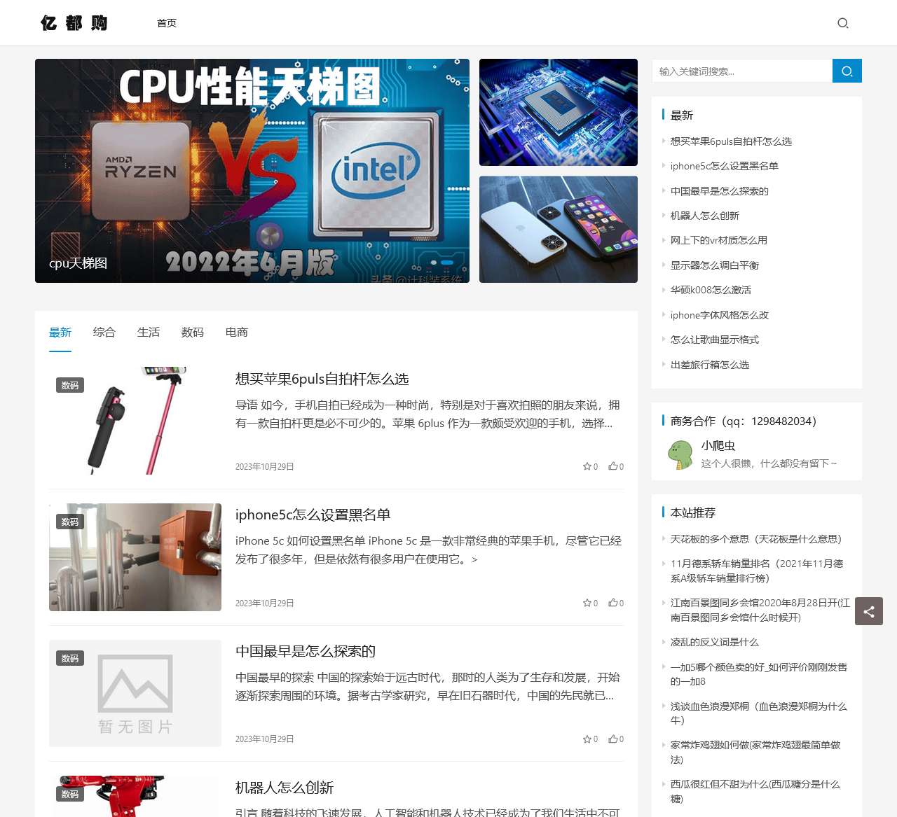 亿都购-专注前沿数码科技领域