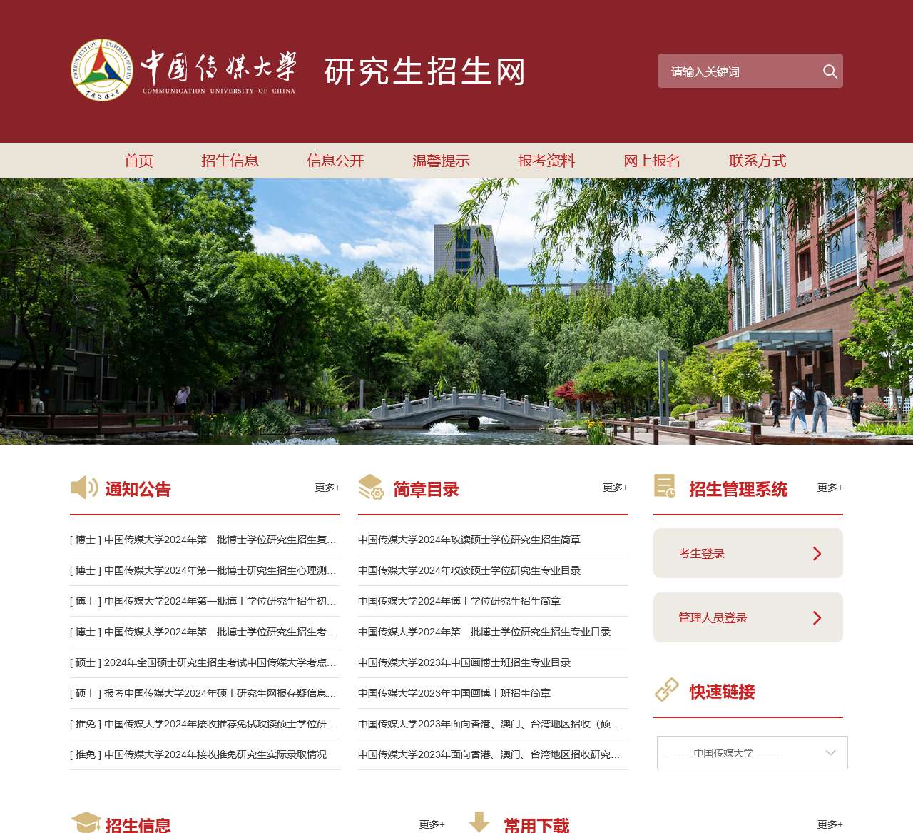 研究生招生网