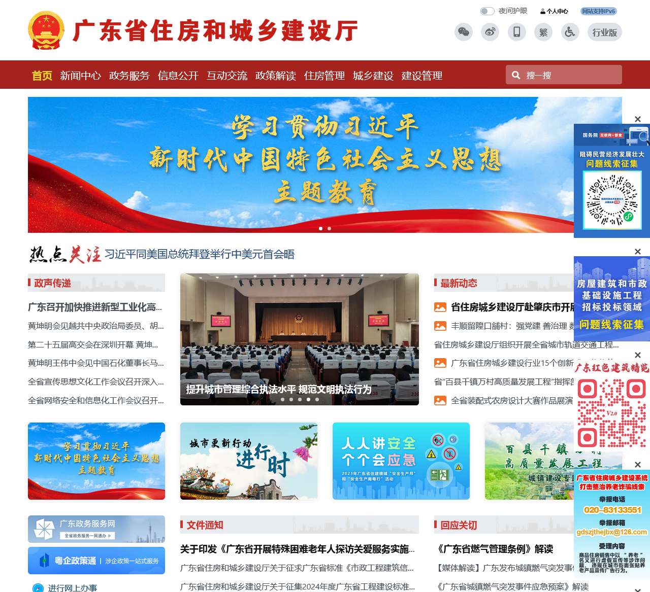 广东省住房和城乡建设厅网站