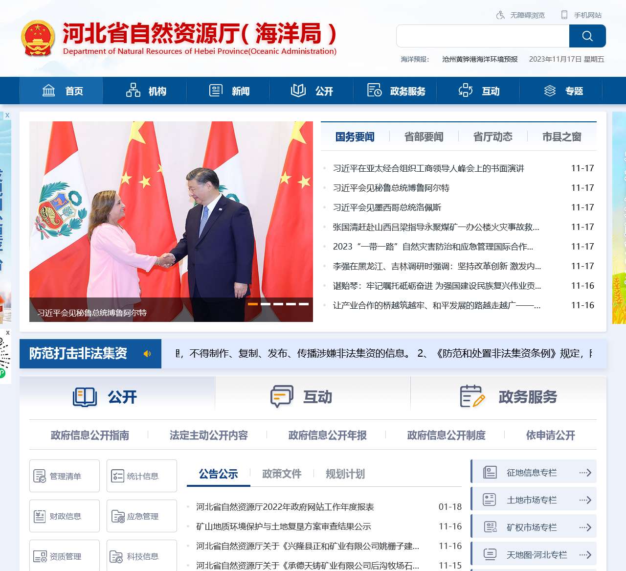 河北省自然资源厅