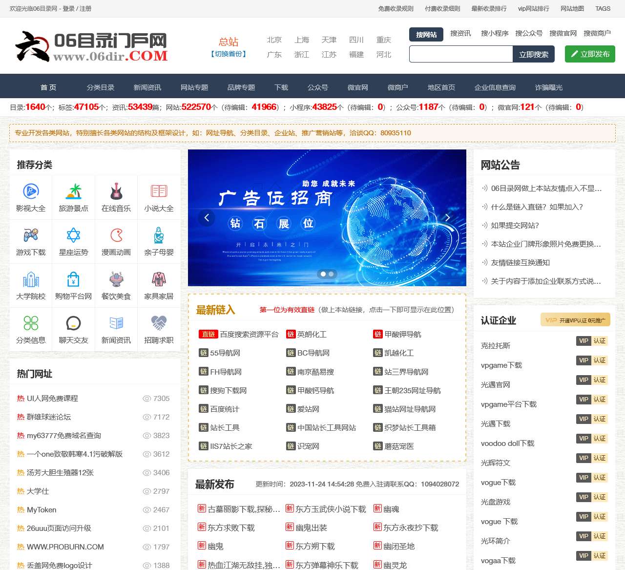 分类目录_最新网站大全及优质的分类目录网-06目录网