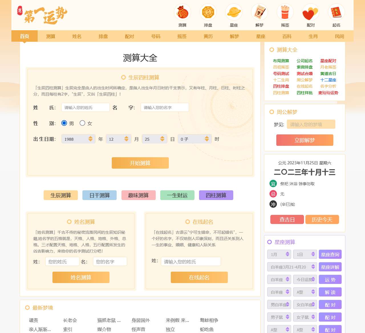 免费算命,每日运势查询,生辰八字算命-第一运势网