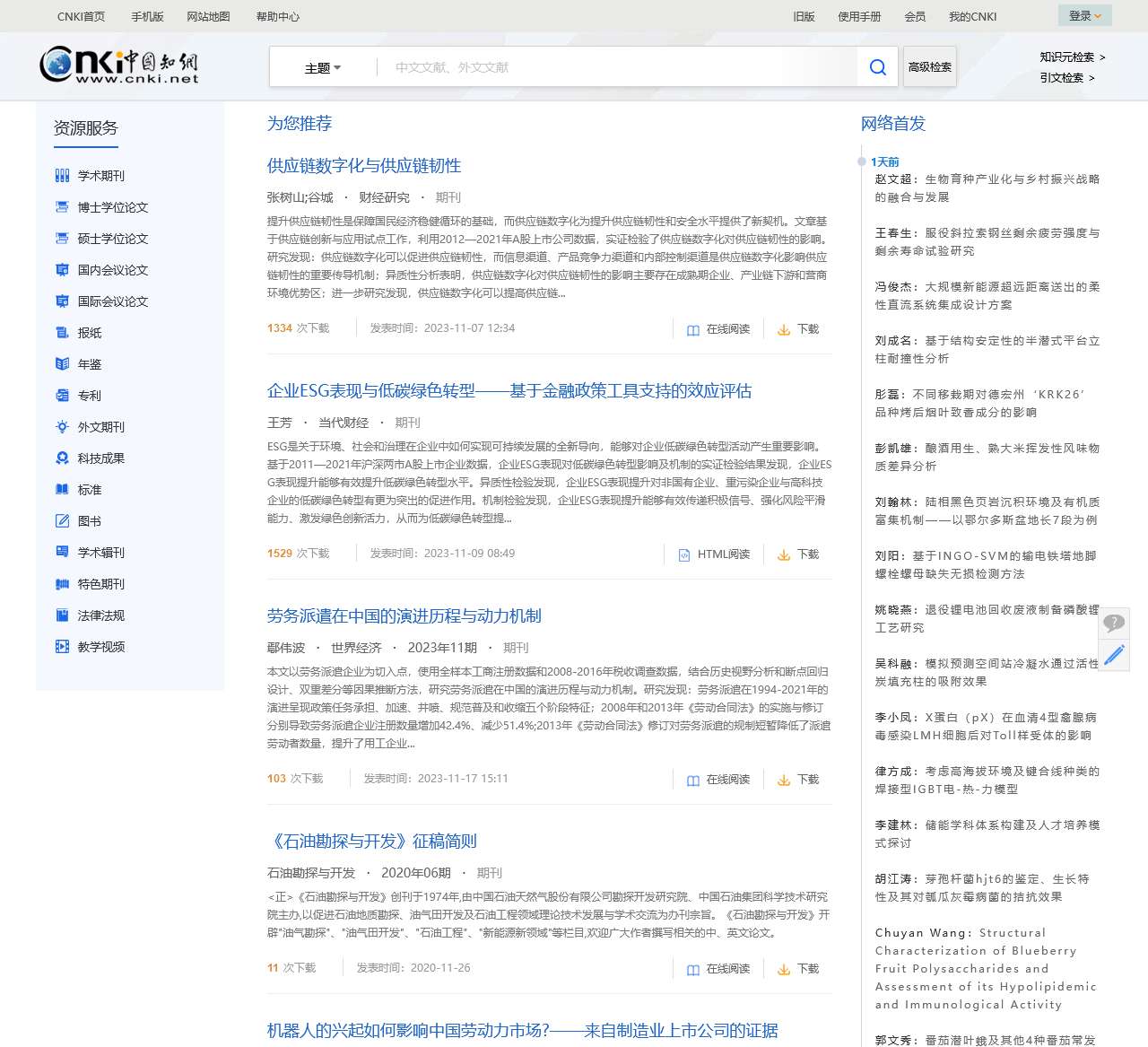 个性化首页-中国知网