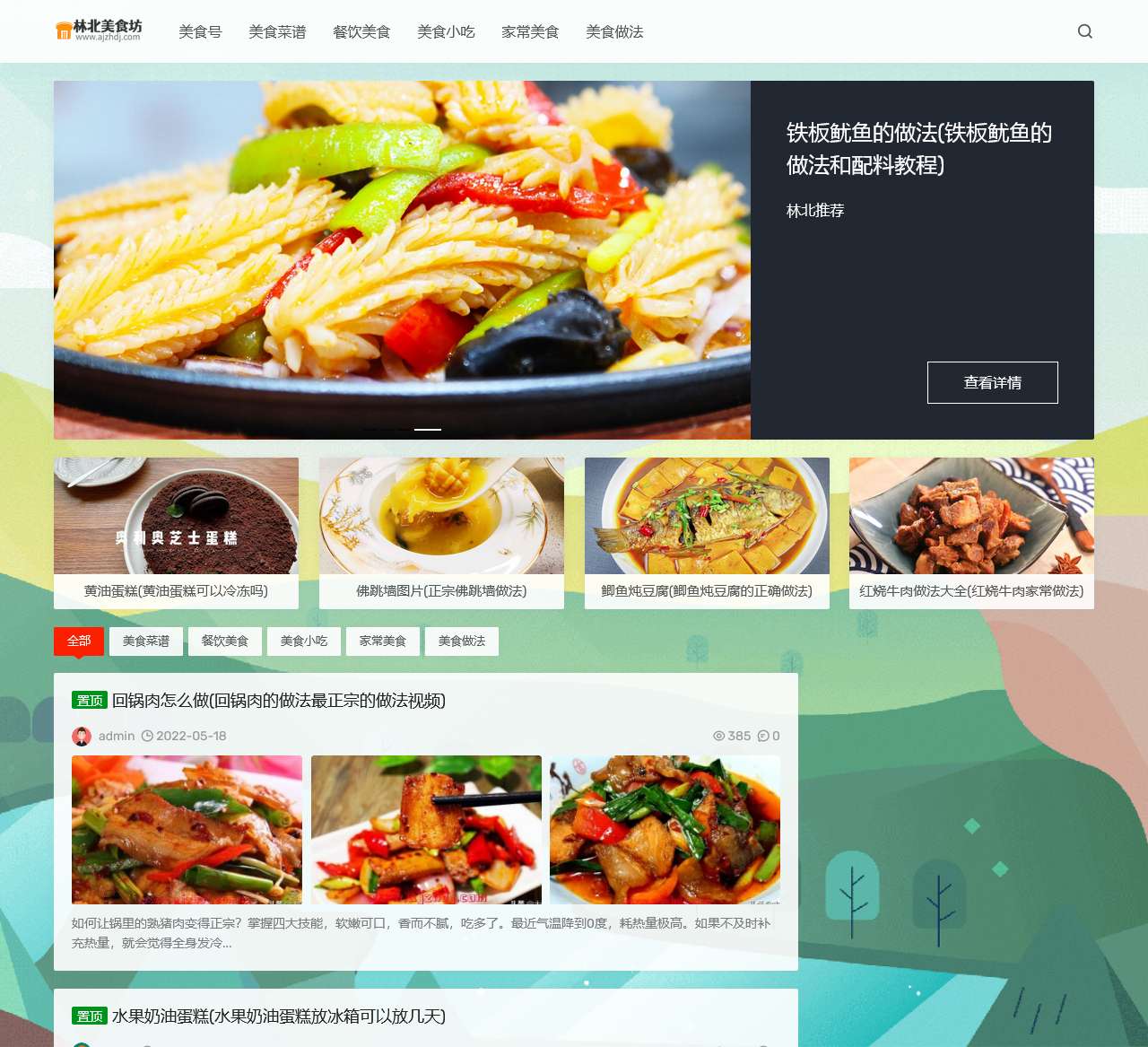美食菜谱_餐饮美食_美食小吃_家常美食 - 林北美食坊