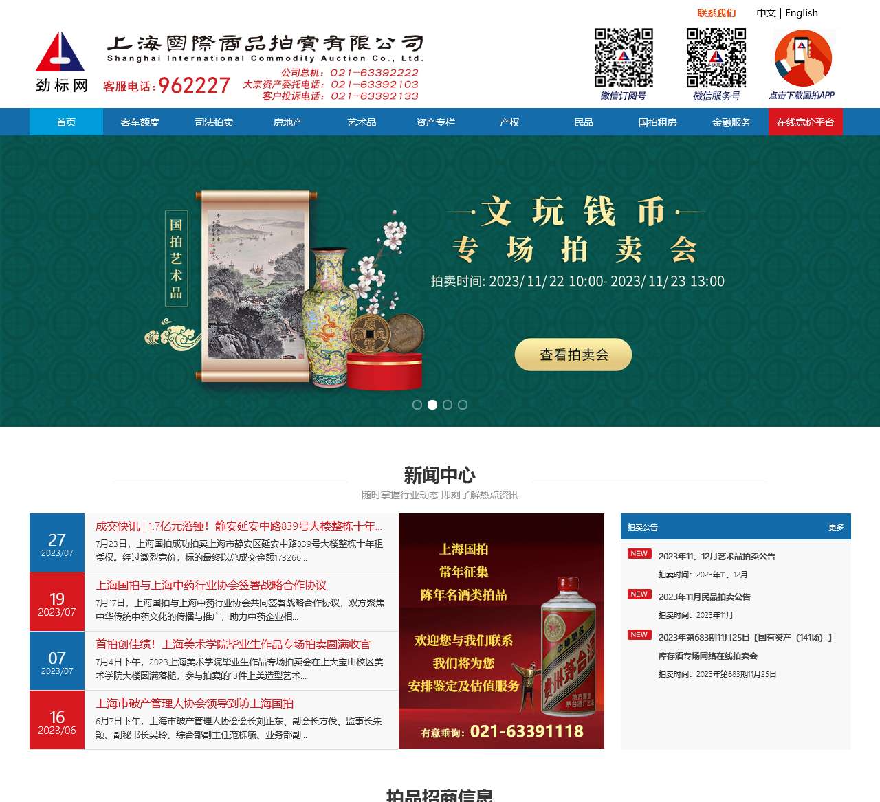 上海国际商品拍卖有限公司-首页