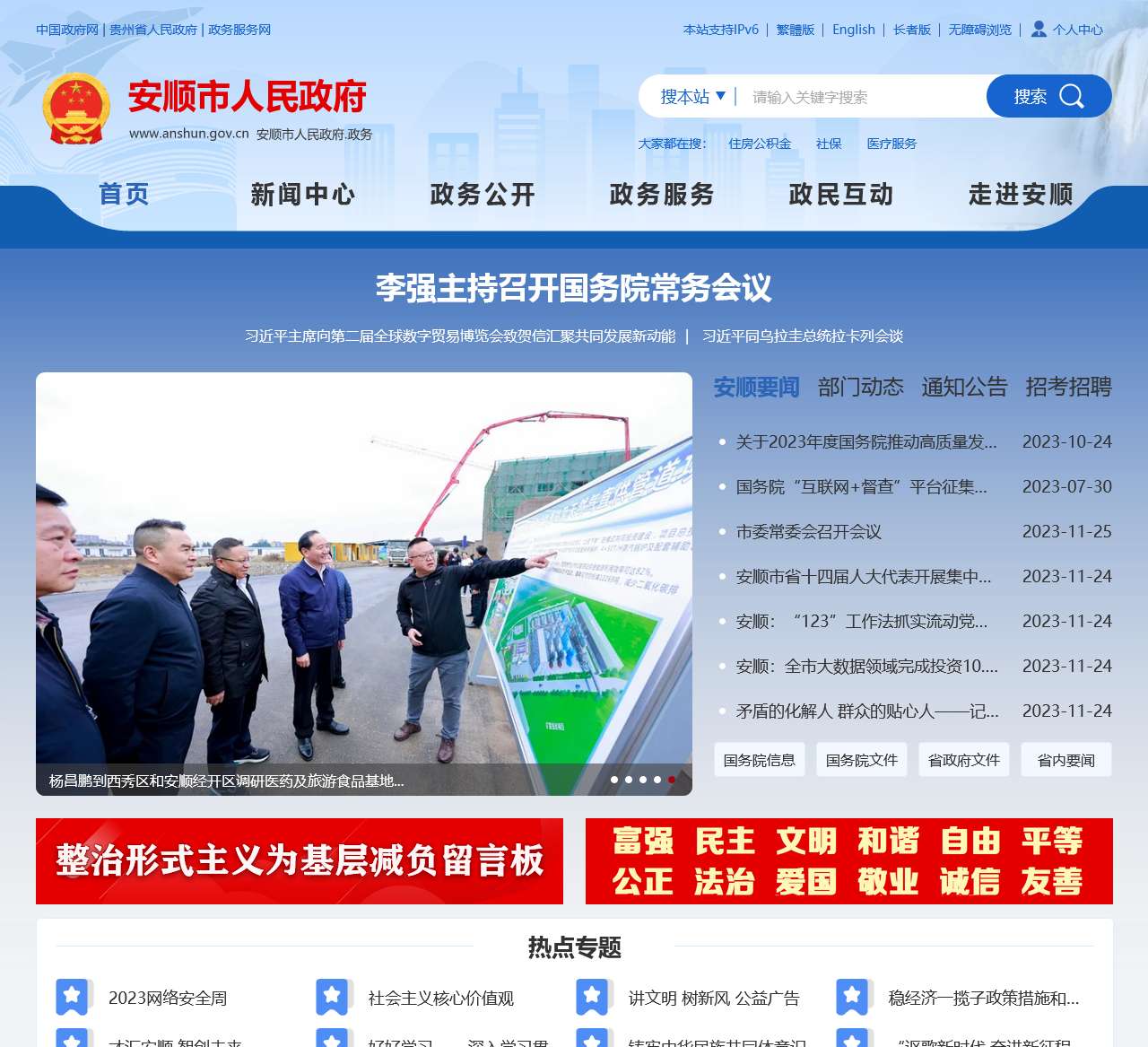 安顺市人民政府