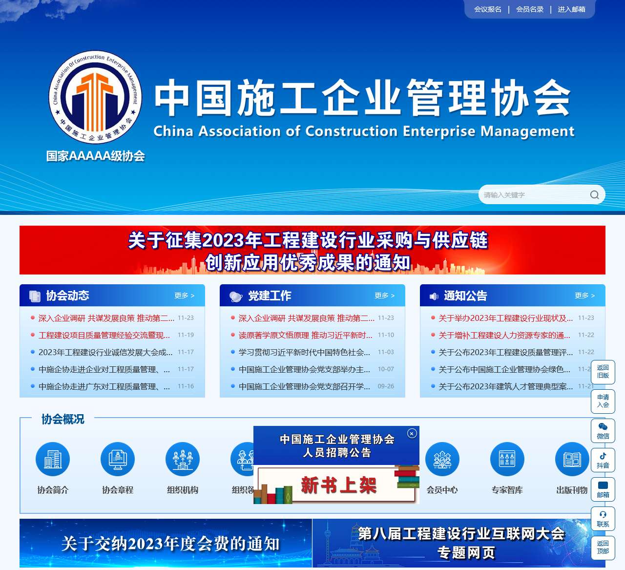 中国施工企业管理协会
