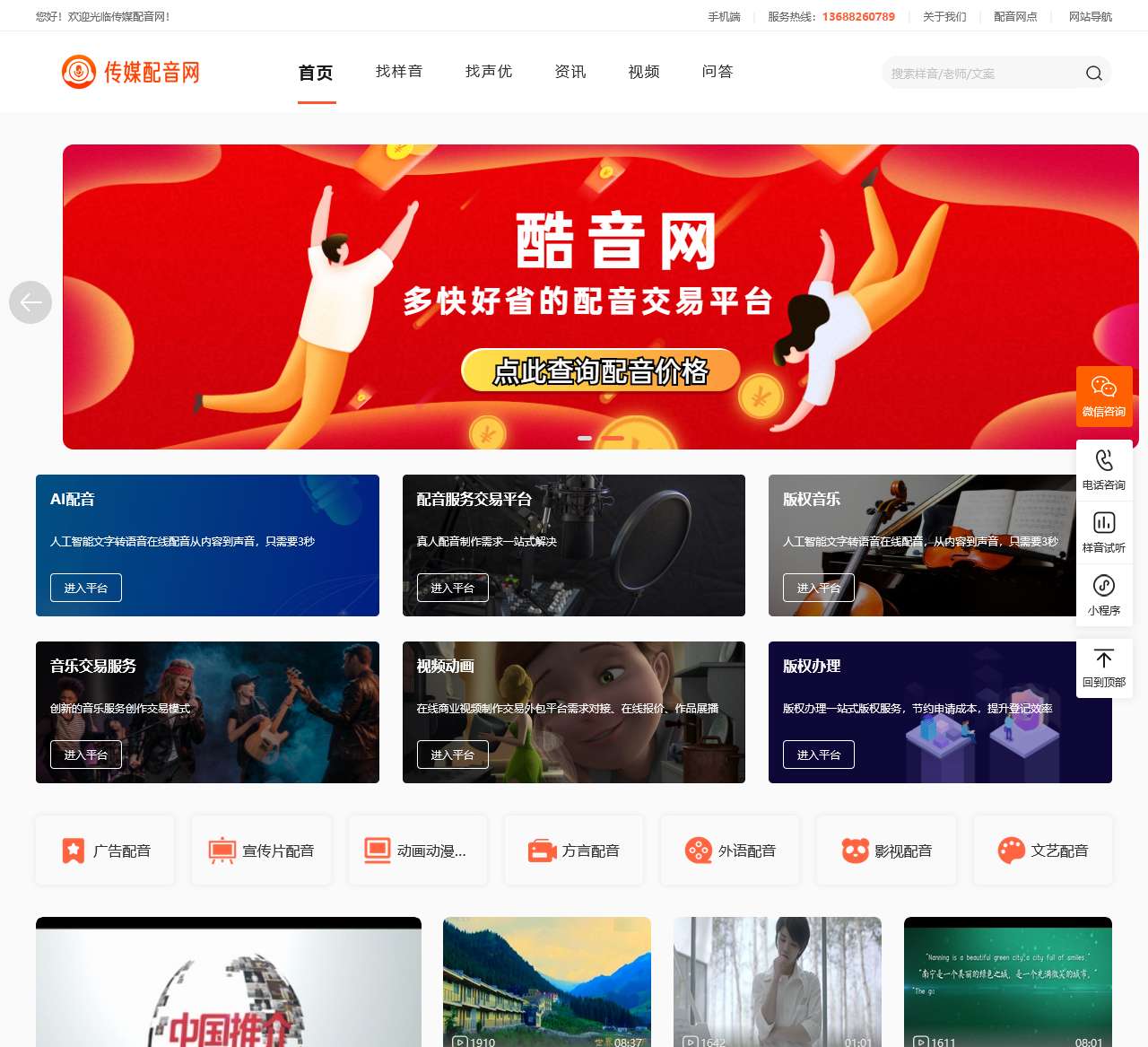 传媒配音网-专业广告宣传配音公司,在线网络配音制作平台