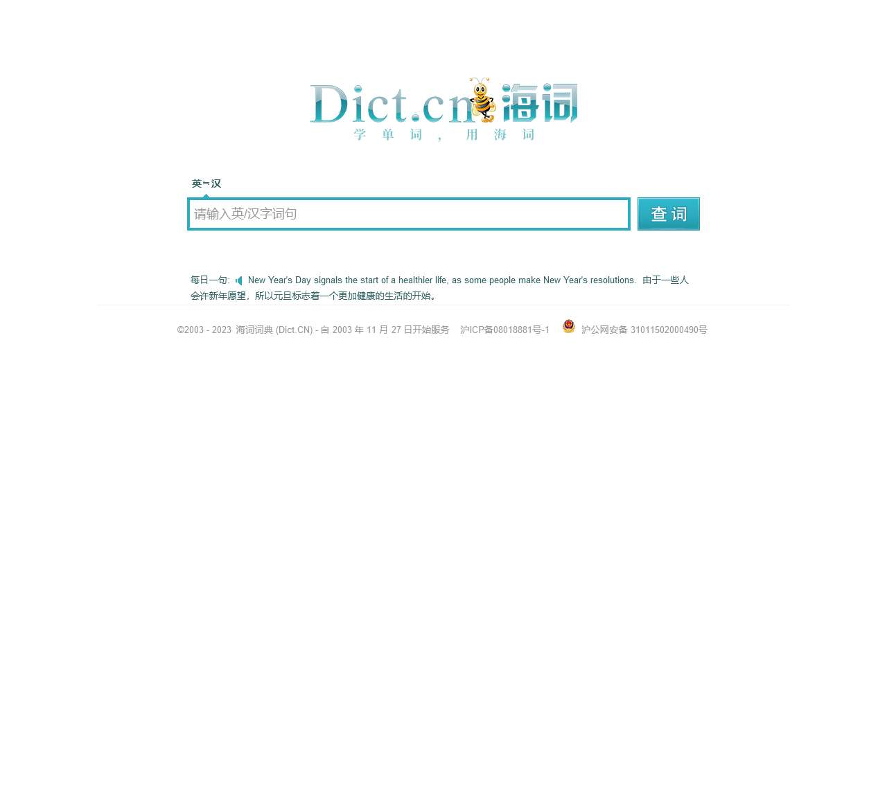 海词词典_在线词典_在线翻译_海量正版权威词典官方网站