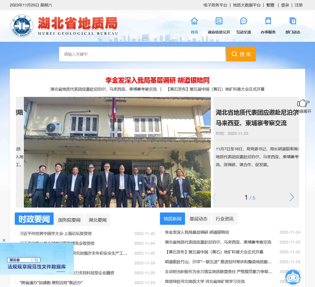 湖北省地质局