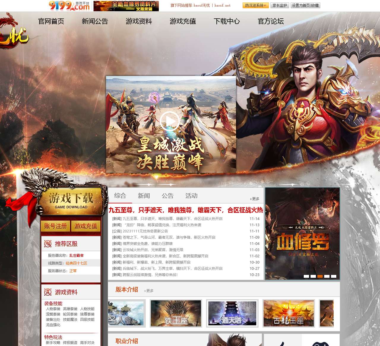 《无忧》游戏官网_《无忧传奇》官方网站_haosf.net