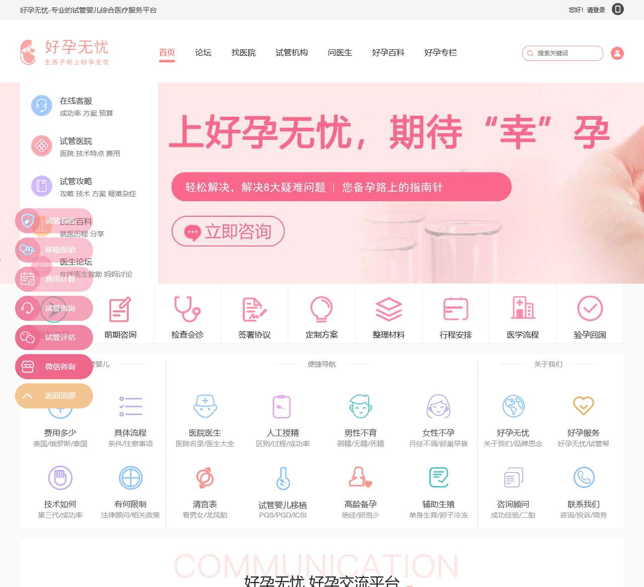 试管婴儿_国内专业第三代试管婴儿生殖网站 - 好孕无忧