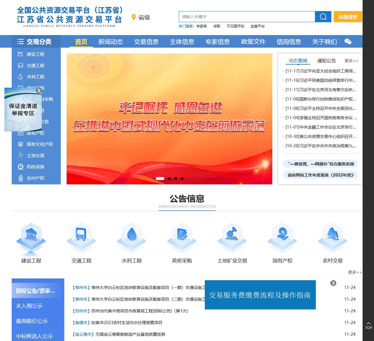 江苏省公共资源交易网